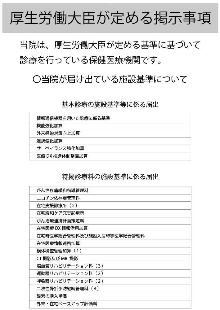 施設基準